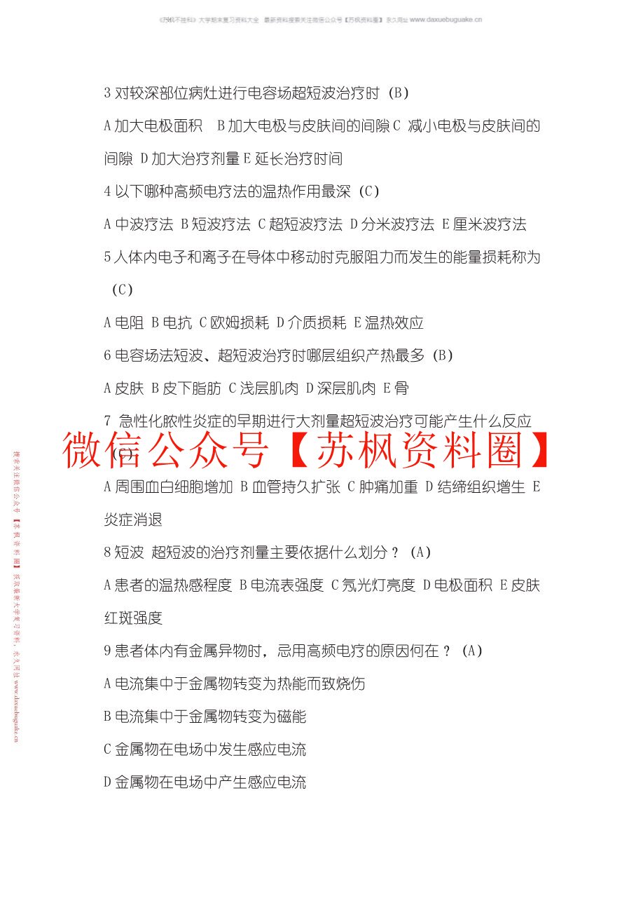 物理治疗